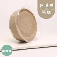 在飛比找蝦皮商城優惠-黃正宜生酮餐 生酮鐵觀音冰淇淋蛋糕 生酮甜點 無糖冰淇淋 無