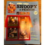 DEAGOSTINI SNOOPY & FRIENDS原版雜誌117期