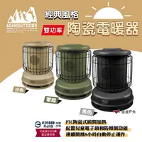 在飛比找PChome24h購物優惠-【ADAMOUTDOOR】經典風格雙功率陶瓷電暖器