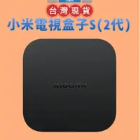 在飛比找蝦皮購物優惠-【台灣公司貨】Xiaomi 電視盒子S (2代) 小米電視盒