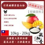 減加壹 芒果膠原蛋白粉 100G 保健原料 食品原料 膠原蛋白 純天然 德國GELITA 芒果 食品級