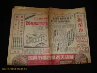 在飛比找Yahoo!奇摩拍賣優惠-早期報紙《台灣新聞報 民國72年3月4日》1張4版 社會新聞