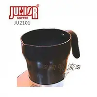 在飛比找蝦皮購物優惠-≋咖啡流≋ JUNIOR 電動奶泡器 JU2101 配件 奶