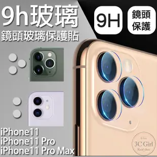 iPhone11 / 11 Pro Max 9H 玻璃 雷射切割 鏡頭 玻璃保護貼 玻璃貼 防爆 抗刮 鏡頭貼