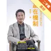 贏在機制：邁向保險多功能的年代[二手書_良好]11315731872 TAAZE讀冊生活網路書店