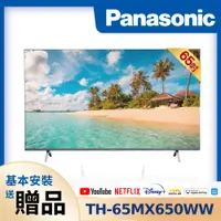 在飛比找PChome24h購物優惠-【Panasonic 國際牌】65型4K HDR Googl