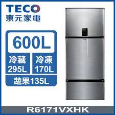 💡聊聊驚爆價💡聊就對了💡 R6171VXHK 【TECO東元】600公升 一級能效變頻三門冰箱