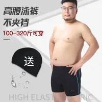 在飛比找Yahoo!奇摩拍賣優惠-加肥加大泡溫泉肥佬防尷尬加肥男士泳褲高腰胖子寬松大碼中老年