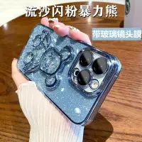 在飛比找樂天市場購物網優惠-適用iPhone15PRO手機殼電鍍流沙閃粉暴力熊蘋果14立