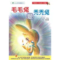 在飛比找momo購物網優惠-【MyBook】毛毛兔變禿禿兔(電子書)