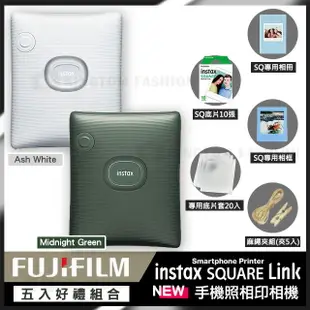 新機上市【超值5入組】Fujifilm 富士 instax SQUARE Link 智慧型手機印表機 相印機 恆昶公司貨 保固一年 GO買相機 【24H快速出貨】