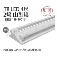 在飛比找momo購物網優惠-【旭光】LED T8 20W 6000K 白光 4尺 2燈 