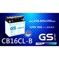 在飛比找蝦皮購物優惠-楊梅電池 水上機車電池 CB16CLB GS 可代替 YB1