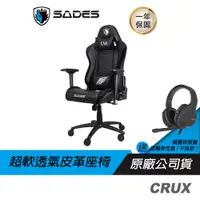 在飛比找蝦皮商城優惠-SADES 賽德斯 CRUX 南十字星 真。人體工學電競椅 