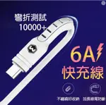 【TYPE-C接頭 -1M】6A 加長充電線 快充電線 彎頭充電線 蘋果 IPHONE 安卓 TYPE-C MICRO