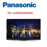 在飛比找鮮拾優惠-【Panasonic 國際牌】 TH-65MZ2000W 6