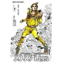 在飛比找金石堂優惠-JOJO的奇妙冒險 PART 8 JOJO Lion09