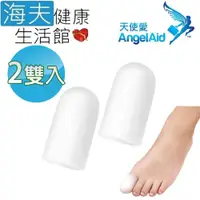 在飛比找i郵購優惠-【海夫健康生活館】天使愛 Angelaid GEL 腳趾套 