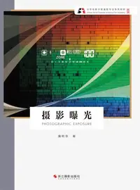 在飛比找樂天kobo電子書優惠-摄影曝光 - Ebook