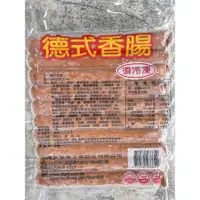 在飛比找蝦皮購物優惠-【勝藍】台畜德式香腸10入600g