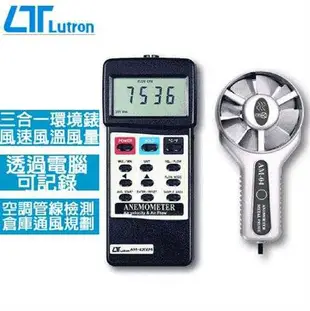 Lutron 風速/風量/溫度計 AM-4206M