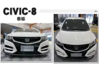 在飛比找Yahoo!奇摩拍賣優惠-》傑暘國際車身部品《全新 HONDA CIVIC8 八代 K