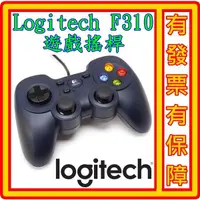 在飛比找蝦皮購物優惠-Logitech 羅技 F310 有線 遊戲搖桿 遊戲 控制