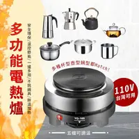 在飛比找樂天市場購物網優惠-【自主管理 快速出貨】電熱爐 110V電爐 迷你電磁爐 多功