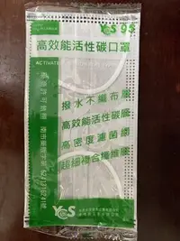 在飛比找Yahoo!奇摩拍賣優惠-YCS 95 高效能活性碳口罩 撥水不織布 高密度滅菌 超細