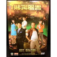 在飛比找蝦皮購物優惠-（多買折扣）港劇【賭場風雲】DVD：歐陽震華、苗僑偉、宣萱、