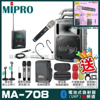 在飛比找momo購物網優惠-【MIPRO】MA-708 雙頻UHF無線喊話器擴音機(手持