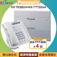 在飛比找PChome商店街優惠-【經濟特惠套裝】Panasonic KX-TES824 類比