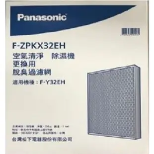 【PANASONIC 國際】適用F-Y32EH濾網 HEPA濾網 F-ZPJX32EH 脫臭濾網F-ZPKX32EH