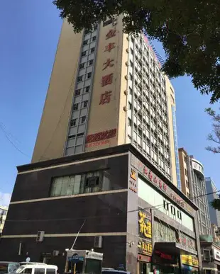 庫爾勒金豐大酒店Jinfeng Hotel