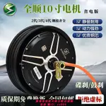 {公司貨 最低價}全順電機10寸/12寸72V2代4代大功率高速1200W2000W爬坡電動車電機