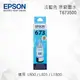 EPSON T673500 淡藍色 原廠墨水罐 適用 L800/L805/L1800