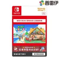 在飛比找PChome24h購物優惠-Switch NS 集合啦動物森友會 快樂家樂園 擴充票 (