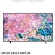 三星【QA50Q60BAWXZW】50吋QLED 4K電視