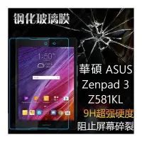 在飛比找Yahoo!奇摩拍賣優惠-狠便宜＊ ASUS ZenPad 3 Z581KL P008
