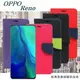 OPPO Reno 經典書本雙色磁釦側翻可站立皮套 手機殼【愛瘋潮】