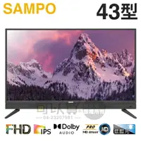 在飛比找樂天市場購物網優惠-SAMPO 聲寶 ( EM-43FA101 ) 43型【FH