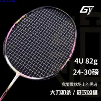 在飛比找蝦皮購物優惠-【台灣出貨】新款4U 82剋日產T700碳素進階羽球拍 二次