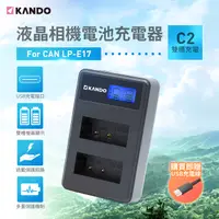 在飛比找PChome24h購物優惠-Kamera 液晶雙槽充電器for Canon LP-E17