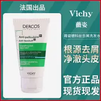 在飛比找蝦皮購物優惠-正品法國 Vichy薇姿 綠標洗髮水 dercos去屑止癢控