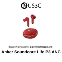 在飛比找蝦皮商城優惠-Anker Soundcore Life P3 ANC 鋼鐵