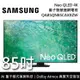 【SAMSUNG 三星】 QA85QN85CAXXZW 85吋 QN85C Neo QLED 4K智慧連網電視 含桌放安裝+舊機回收