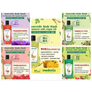 印度原廠 Medimix 阿育吠陀秘方美肌沐浴液態皂液體皂500ml/300ml/精油皂/帆船logo