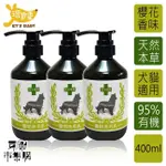 ✨免運直送✨【環寶靈】寵物寶貝驅蚤抗菌洗毛乳(櫻花)400ML 3入/6入組