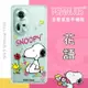 【SNOOPY/史努比】OPPO Reno11 防摔氣墊空壓保護手機殼