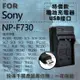 焦點攝影@超值USB索尼F730充電器 Sony 隨身充電器 NPF730 行動電源 戶外充 體積小 一年保固